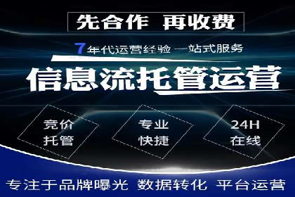 竞价托管的运营技巧：成功企业的实战经验
